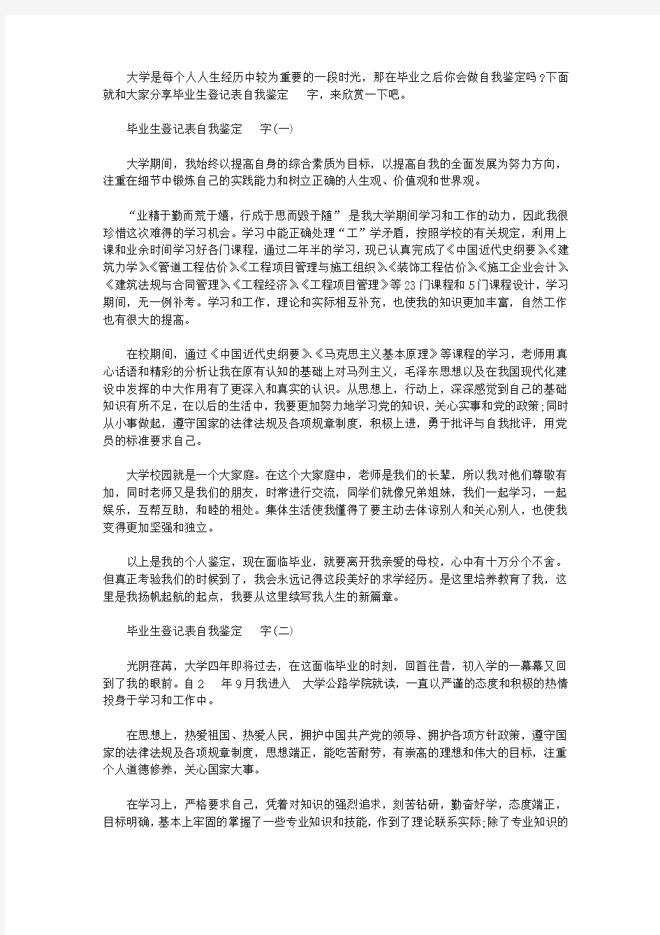 毕业生登记表自我鉴定800字范文