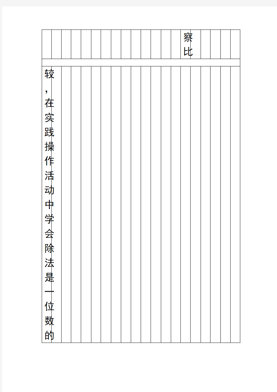 完整word三年级数学下册导学案人教版