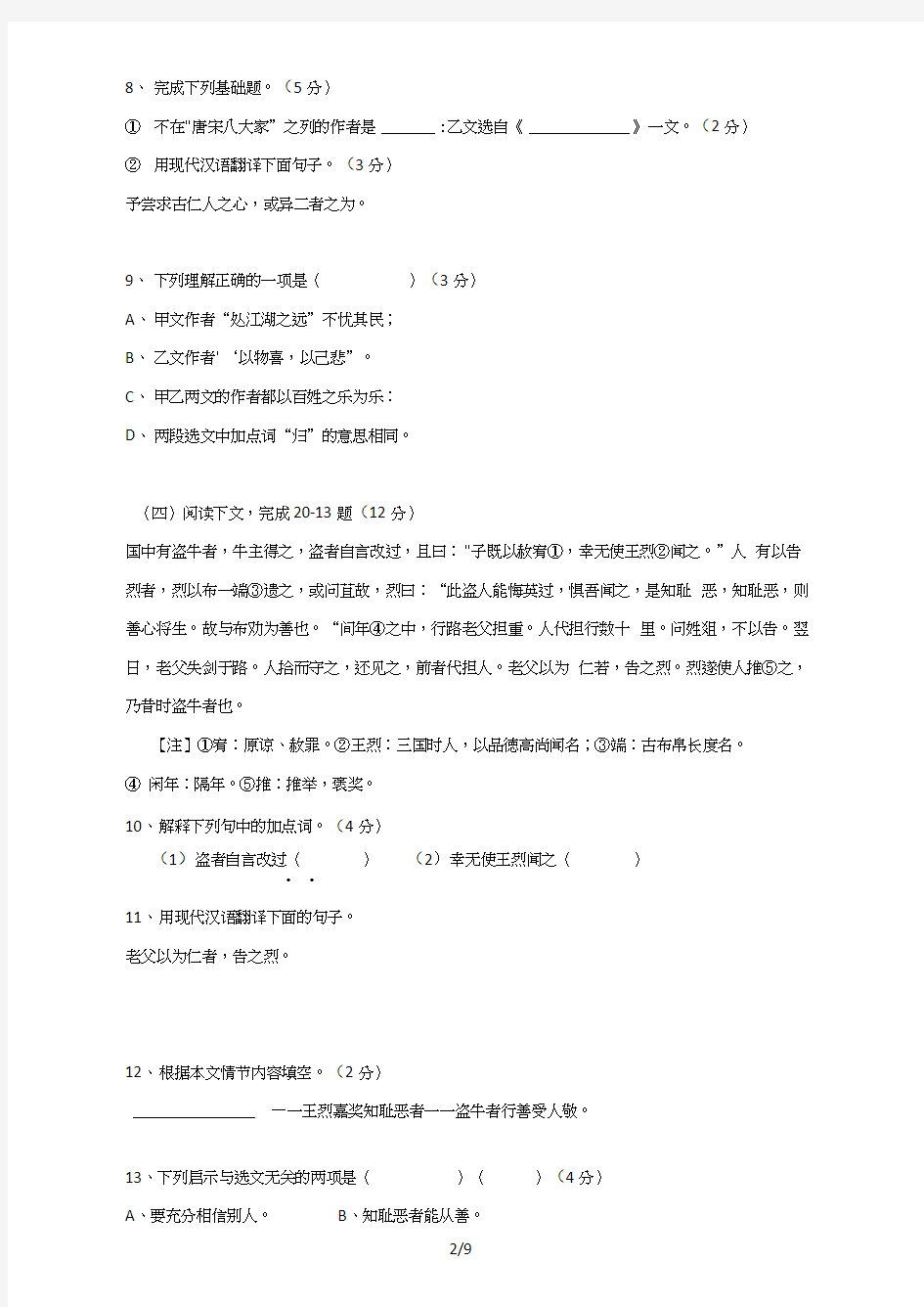 2016年上海浦东新区初三一模语文试卷(含答案)