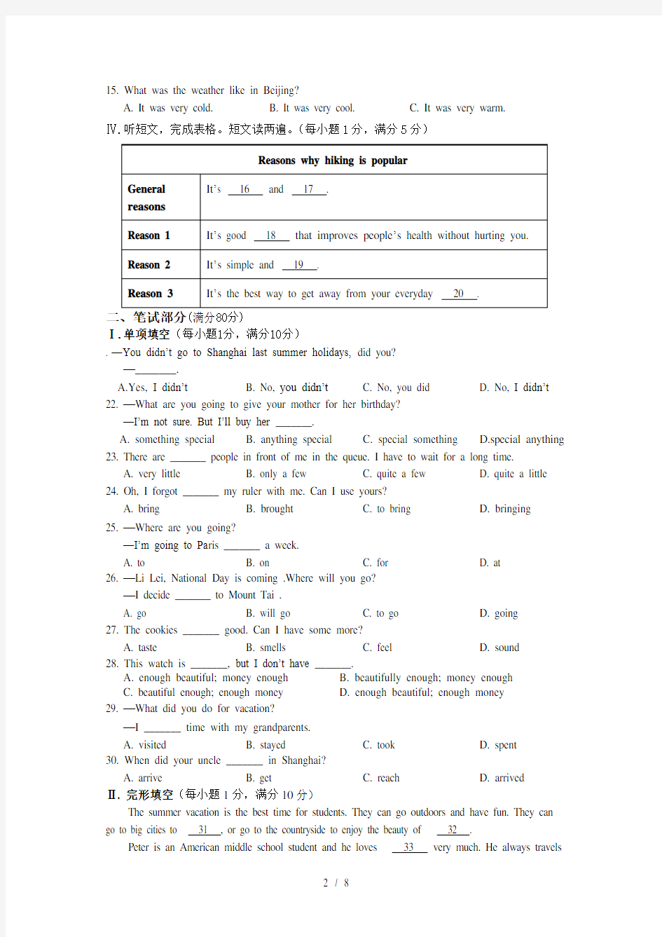 人教新目标英语八年级上册Unit1单元综合检测题(含答案)