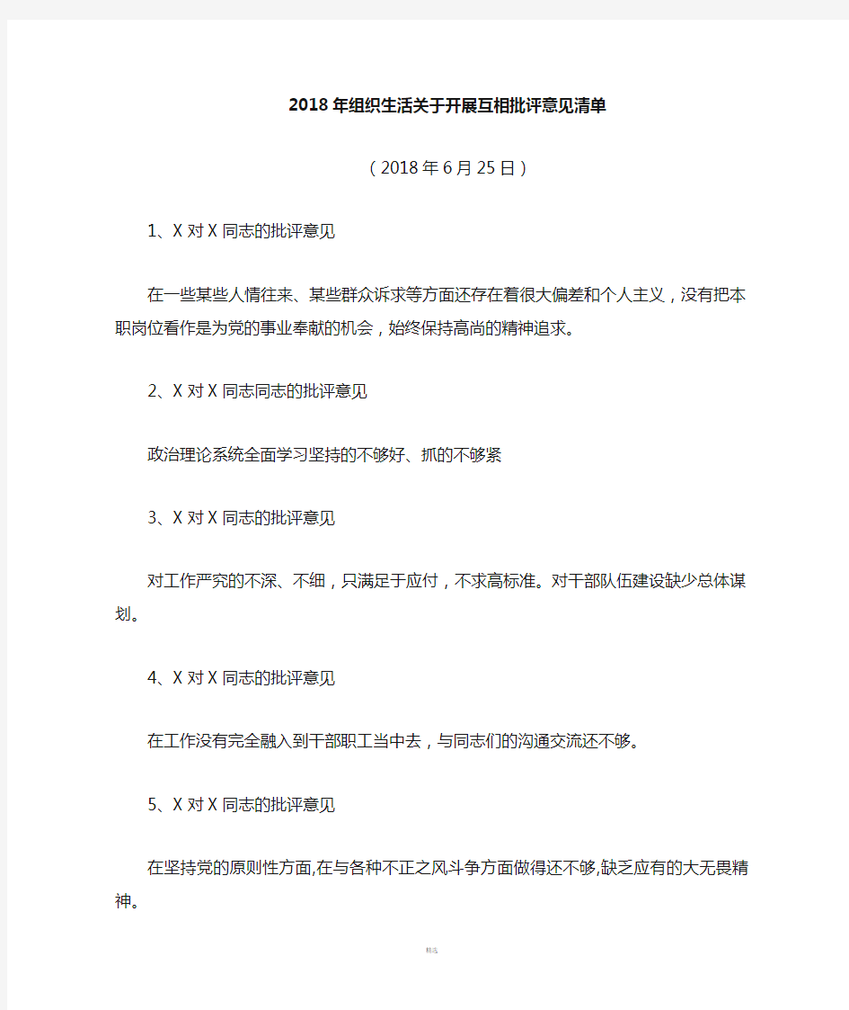 互相批评意见清单