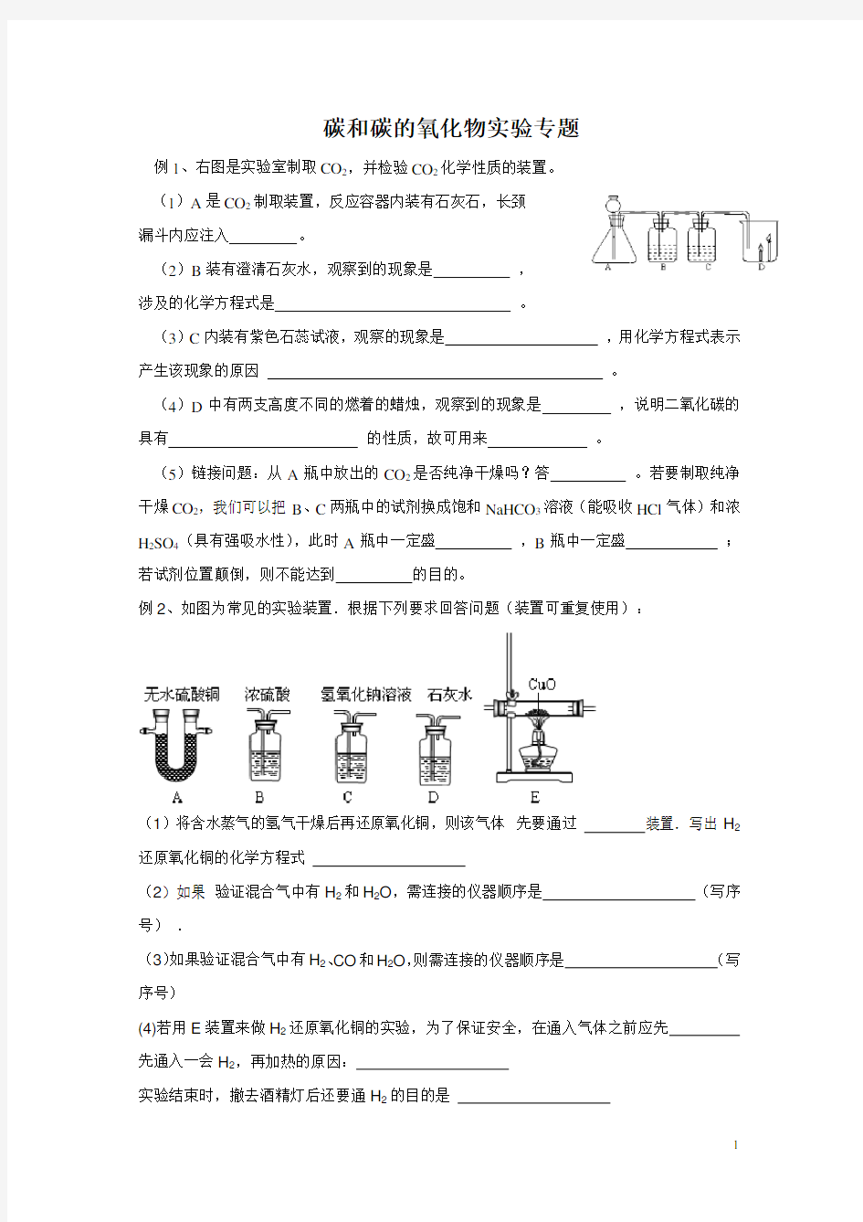 九年级化学碳和碳的氧化物实验探究题含答案