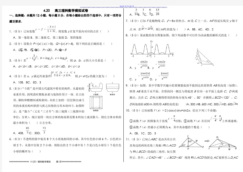 2020衡水中学高三理科数学模拟试卷