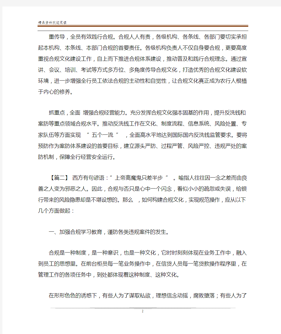 加强银行合规文化建设的文章合集五篇