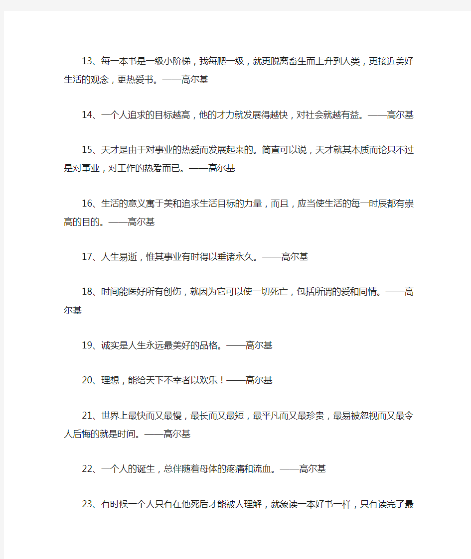 关于读书的名言高尔基