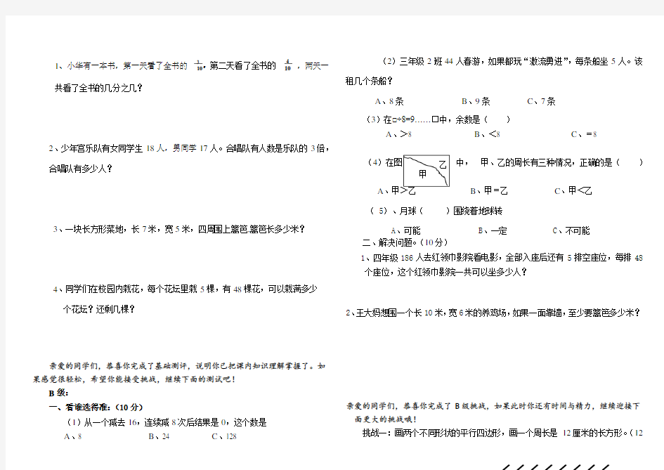 三年级上册数学试卷