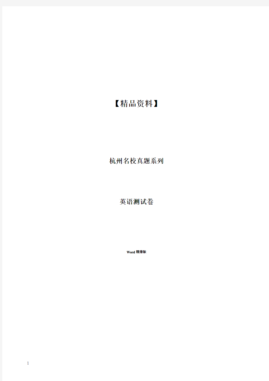 2018杭州外国语学校七年级上册英语真题【U1-U2】