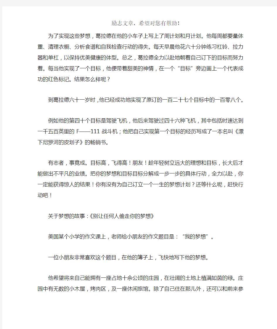 关于梦想的故事