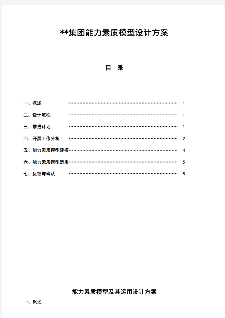 能力素质模型建模方案.doc