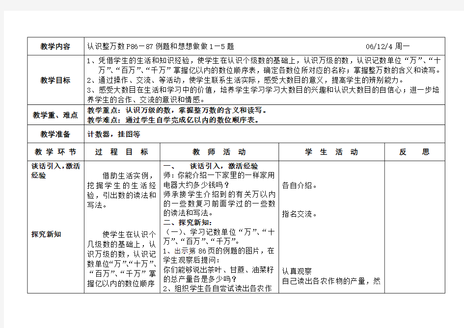 认识整万数教案