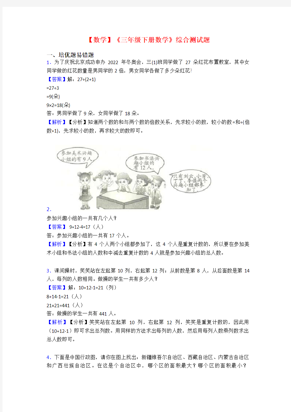 【数学】《三年级下册数学》综合测试题