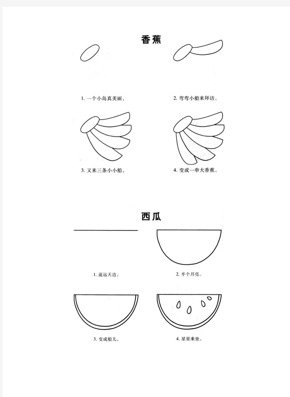 简单的幼儿简笔画教学