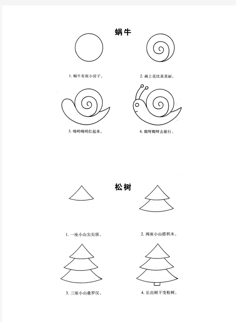 简单的幼儿简笔画教学