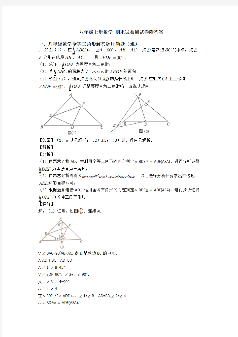 八年级上册数学 期末试卷测试卷附答案