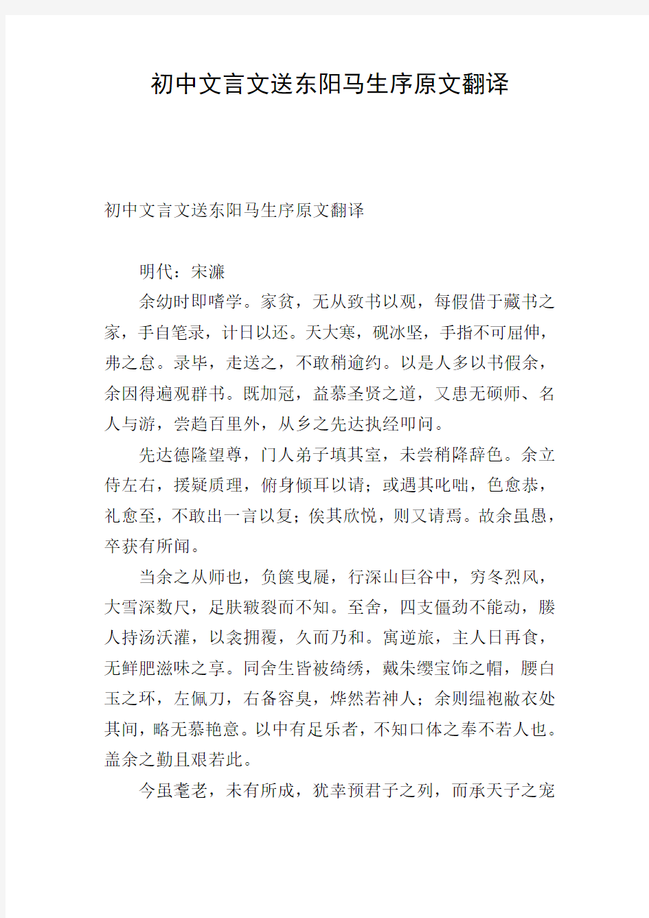 初中文言文送东阳马生序原文翻译