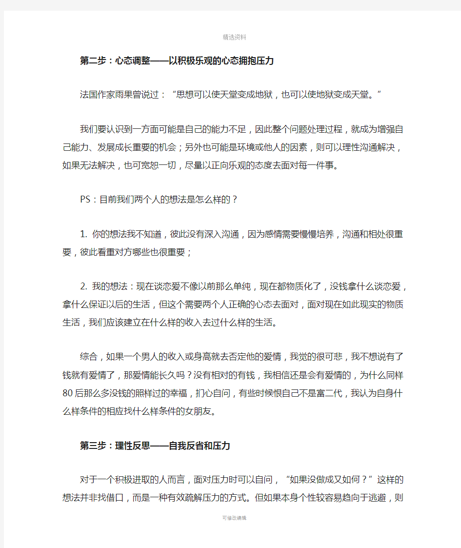 对未来爱情和事业的规划书