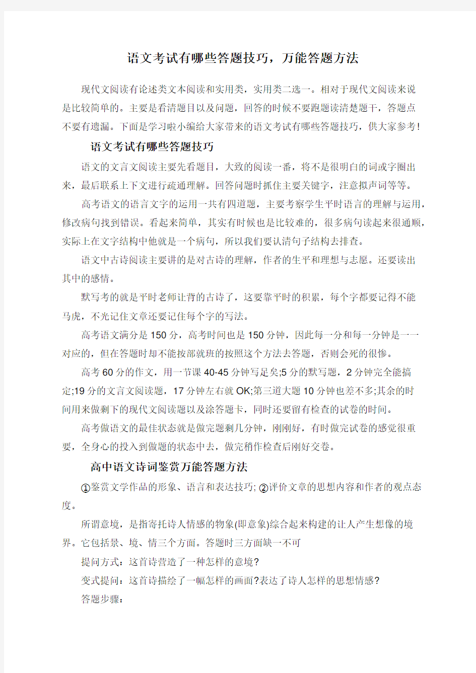 语文考试有哪些答题技巧,万能答题方法