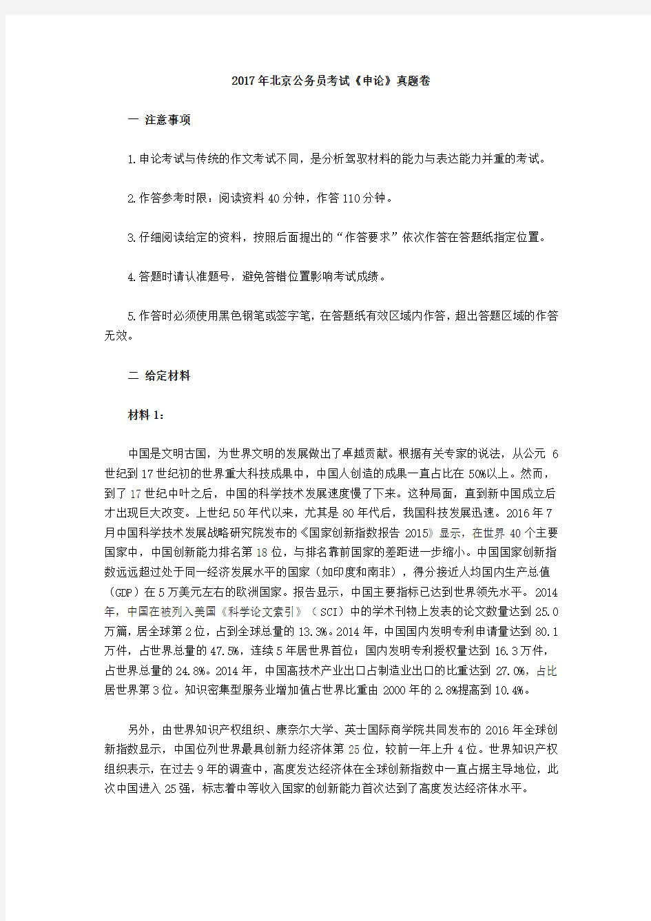 北京公务员考试申论真题及答案