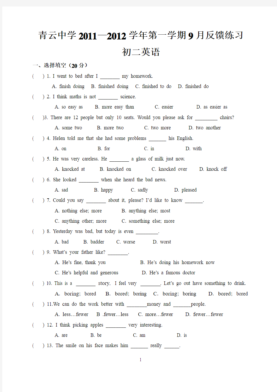 青云中学2011—2012学年第一学期9月反馈练习 初二英语