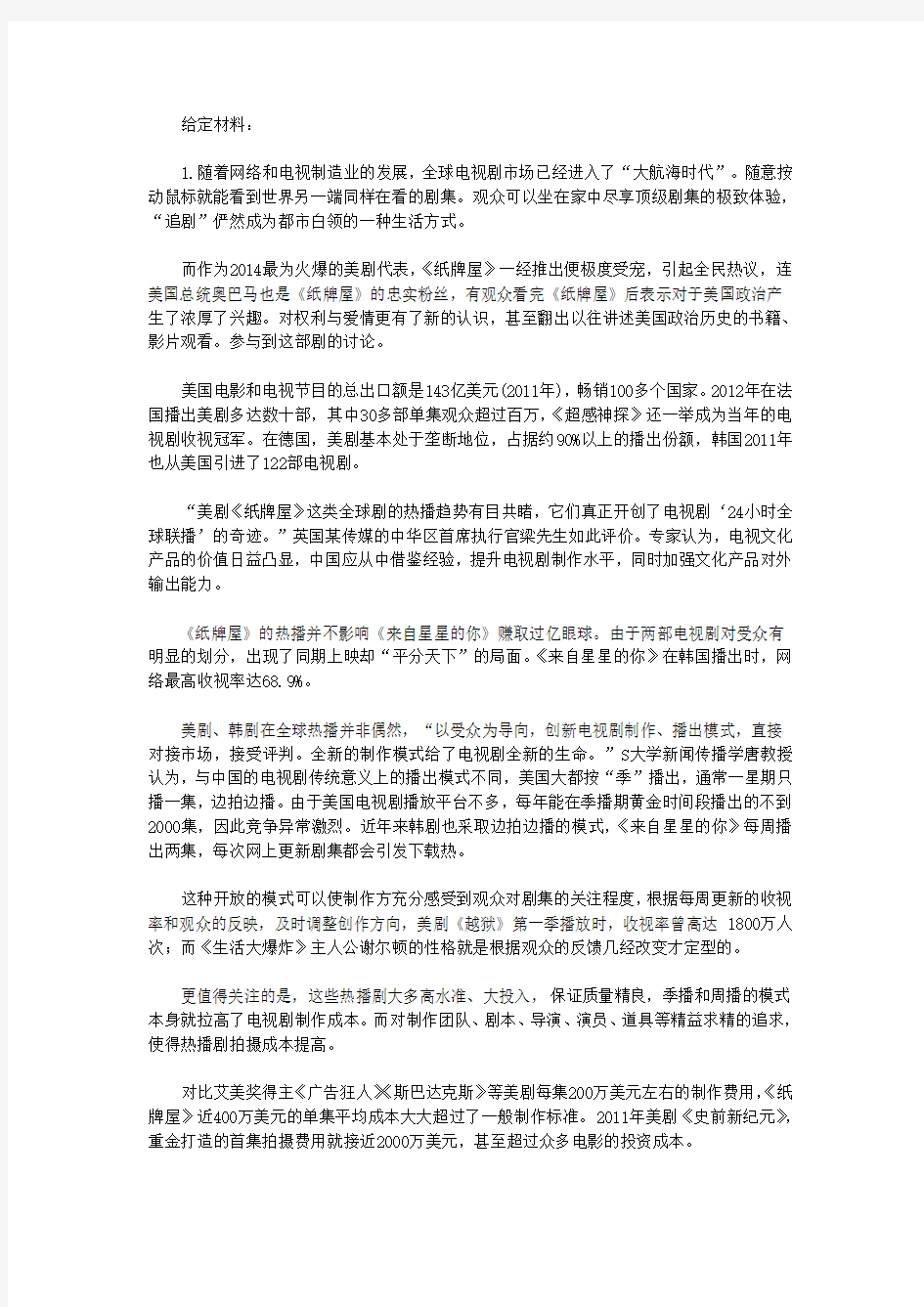 2014年广西公务员申论真题kj140417161522