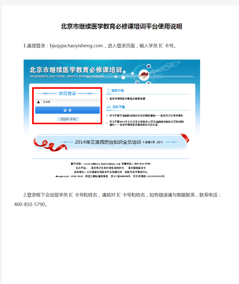 北京市继续医学教育必修课培训平台使用说明(最终)