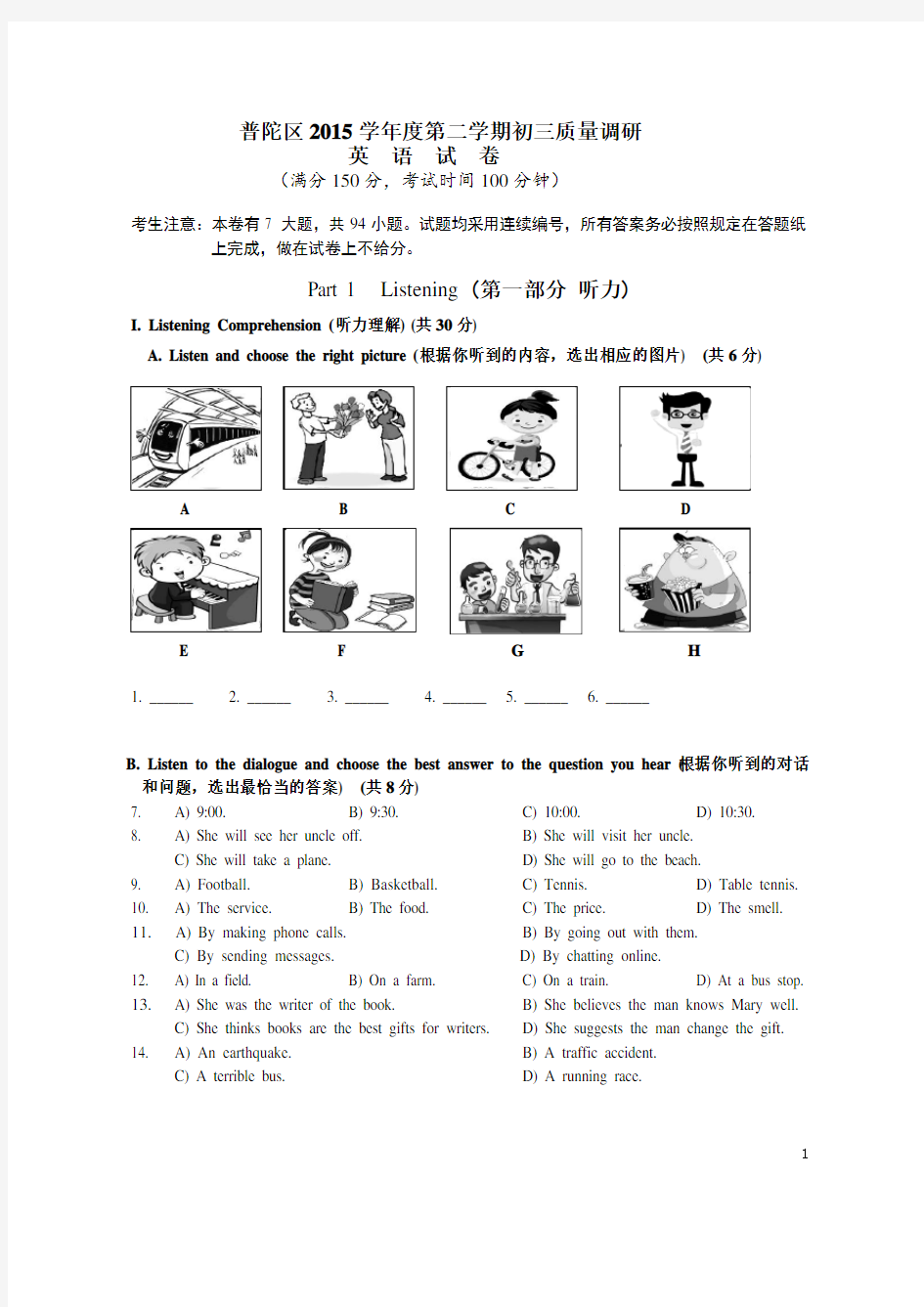 2016上海中考英语普陀二模