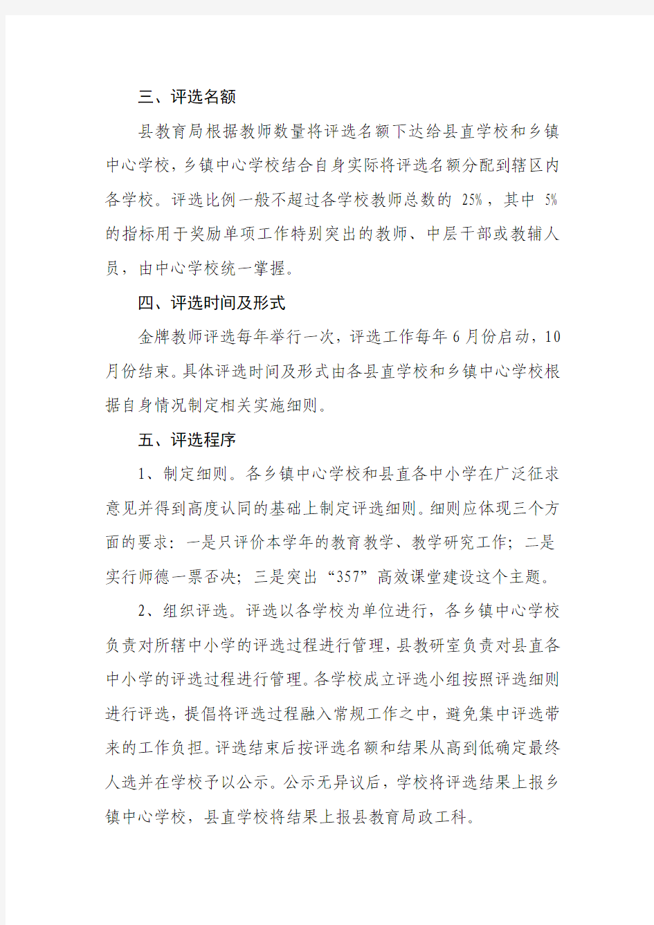 金牌教师评选方案