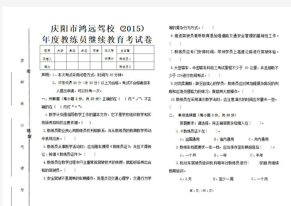 教练员继续教育试卷