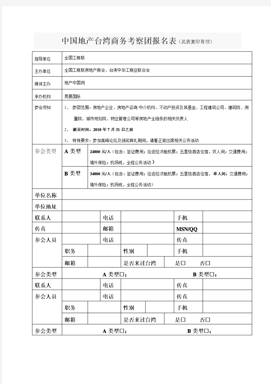 中国地产台湾商务考察 - 地产中国网