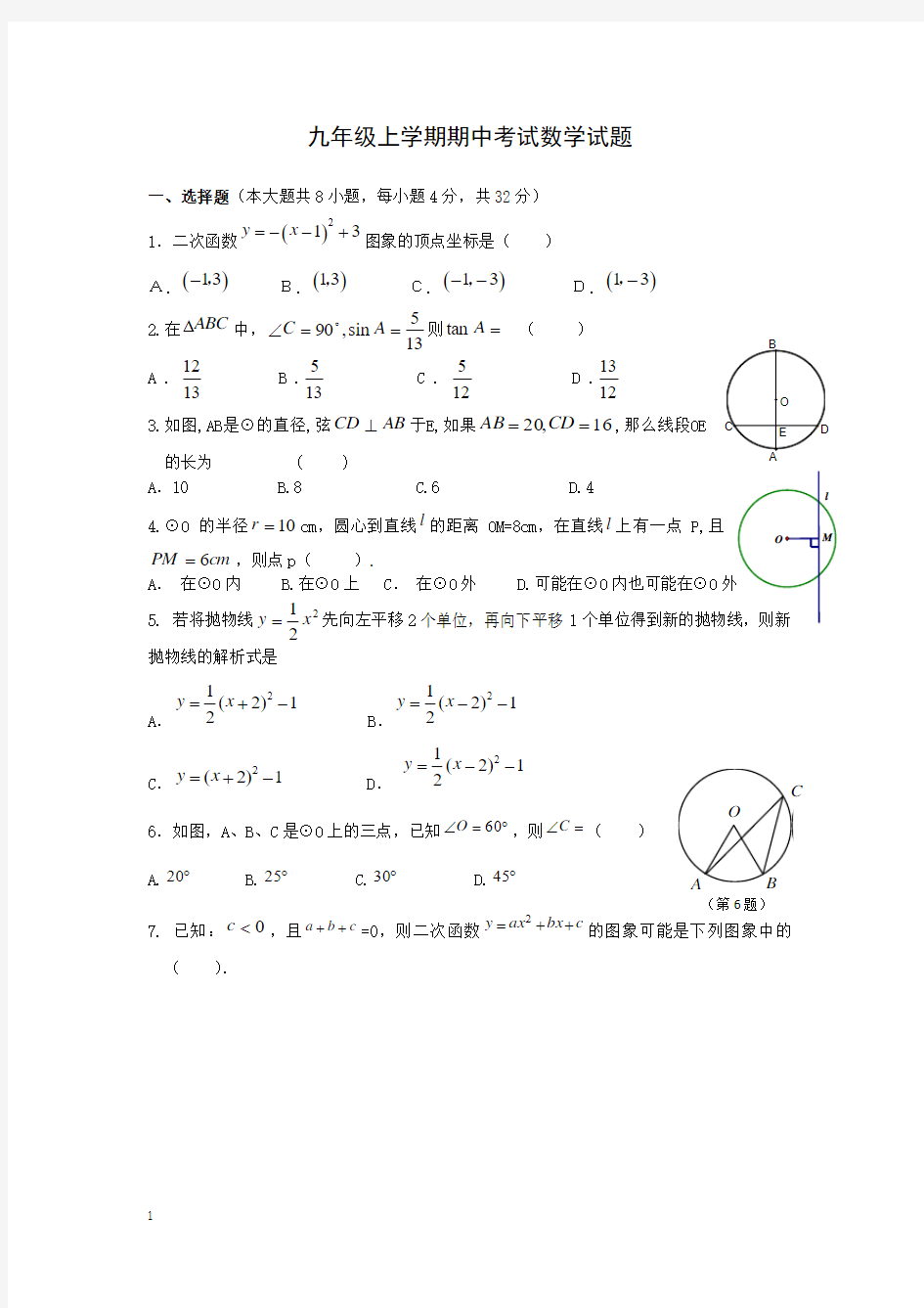 九年级上学期期中考试数学试题 附答案