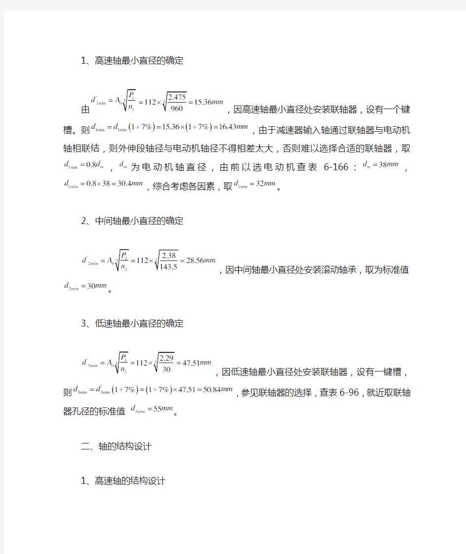 减速器轴的设计1