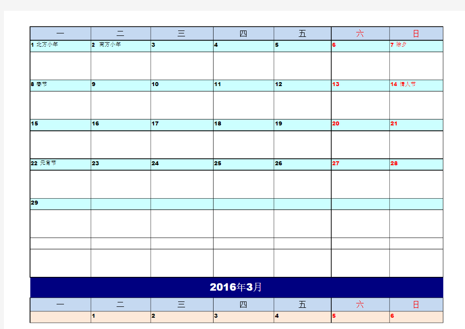 2016年日历表备忘录