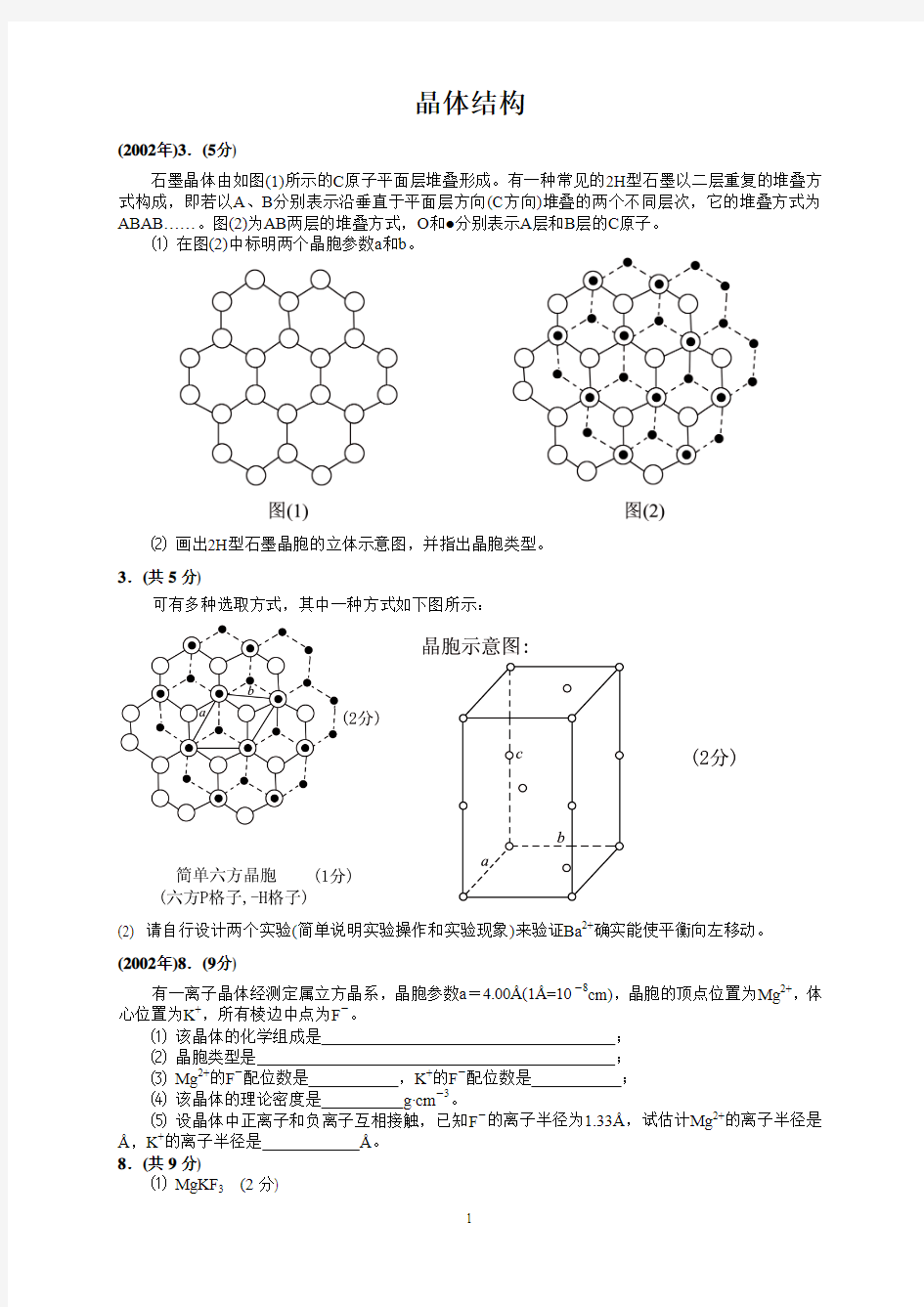 晶体结构