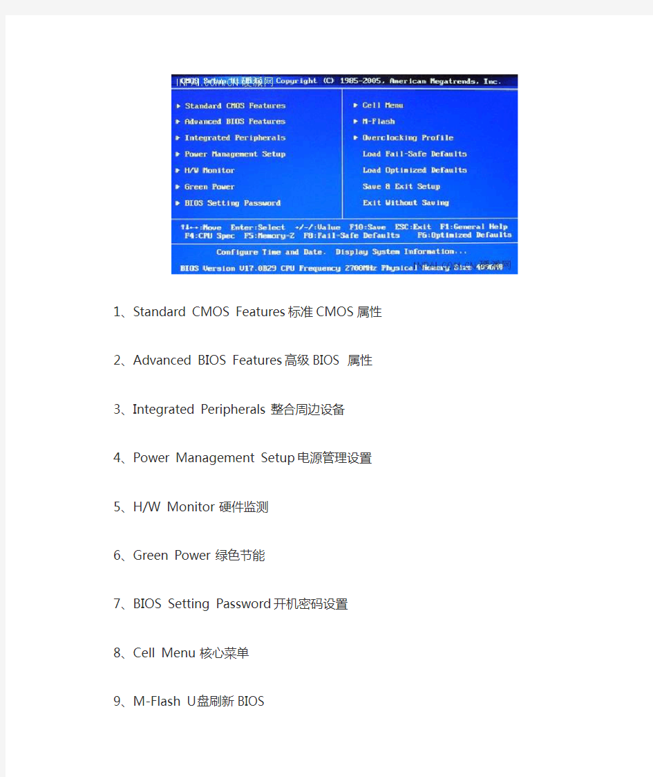 微星880G主板BIOS设置详细解析