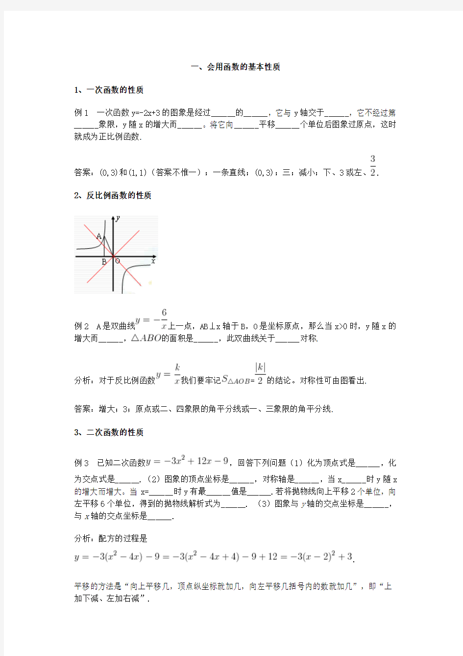 初中数学函数概念填空及例题讲解