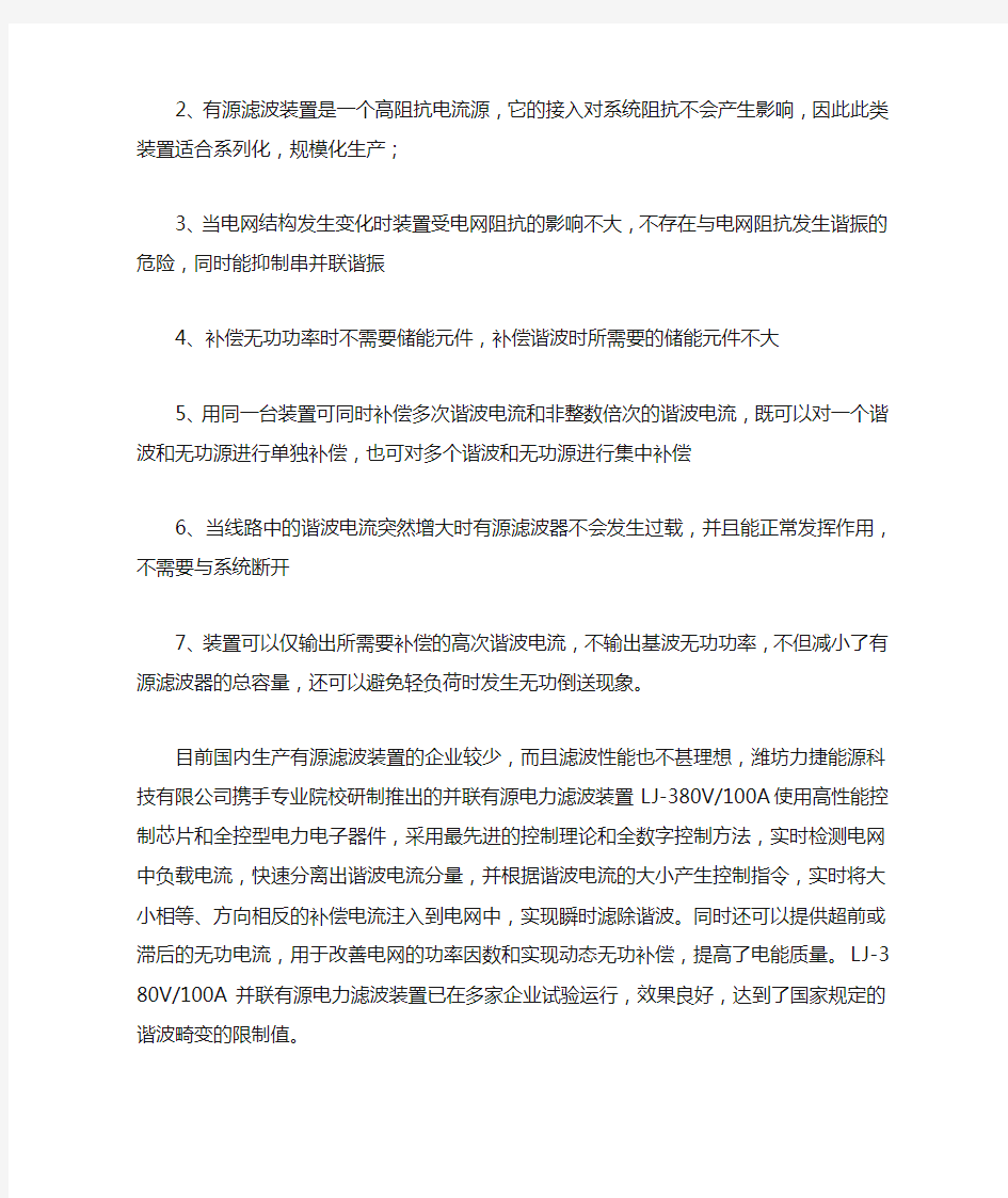 有源电力滤波器与无源的比较