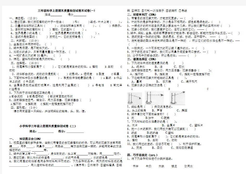 2012教科版三年级科学上册期末试卷_3