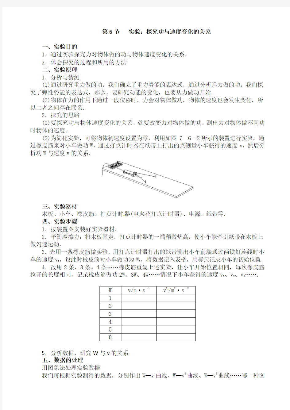 实验报告：探究功与速度变化的关系