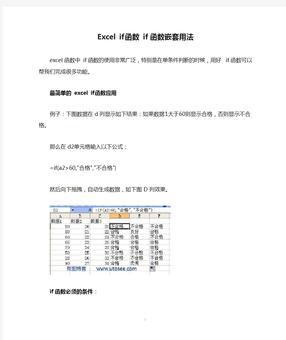 Excel if函数 if函数嵌套用法