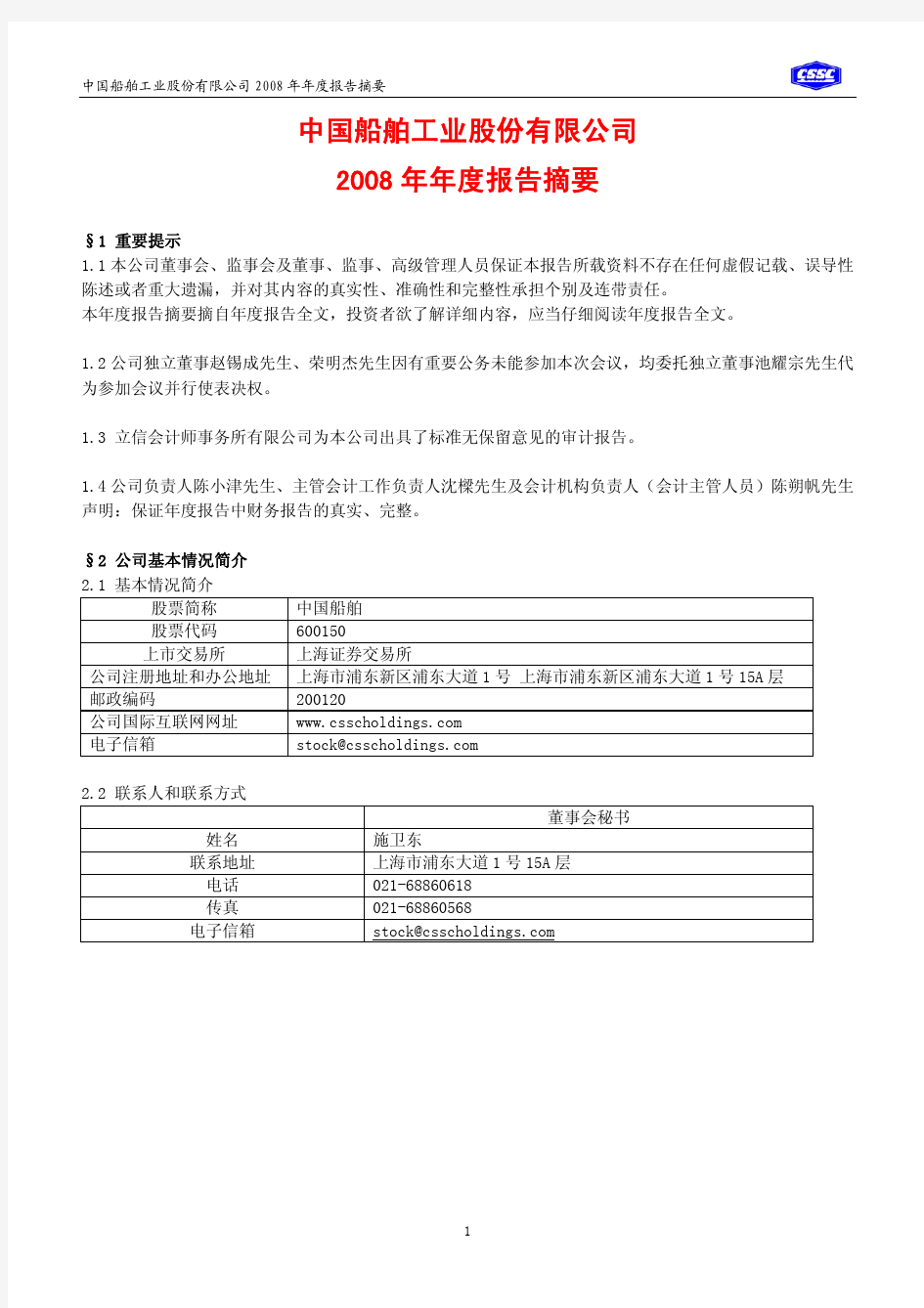 中国船舶工业股份有限公司