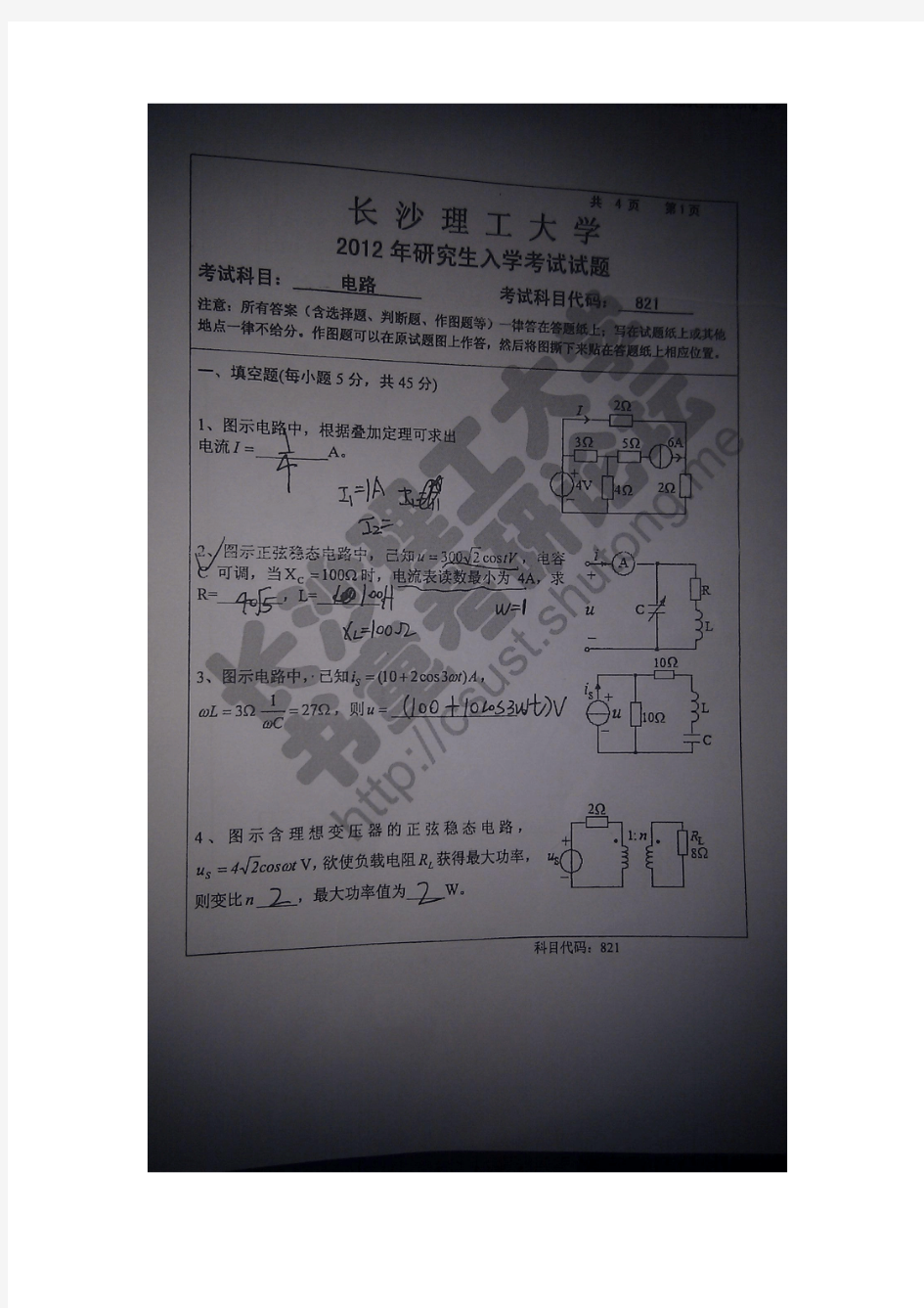 长沙理工大学2012年考研电路真题