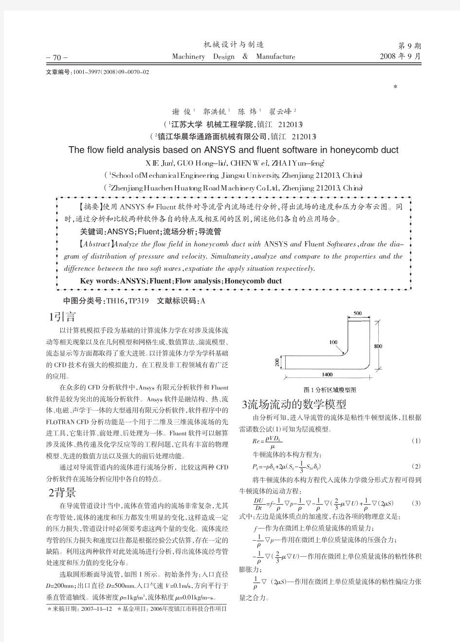 17基于ANSYS和Fluent软件的导流管流场分析