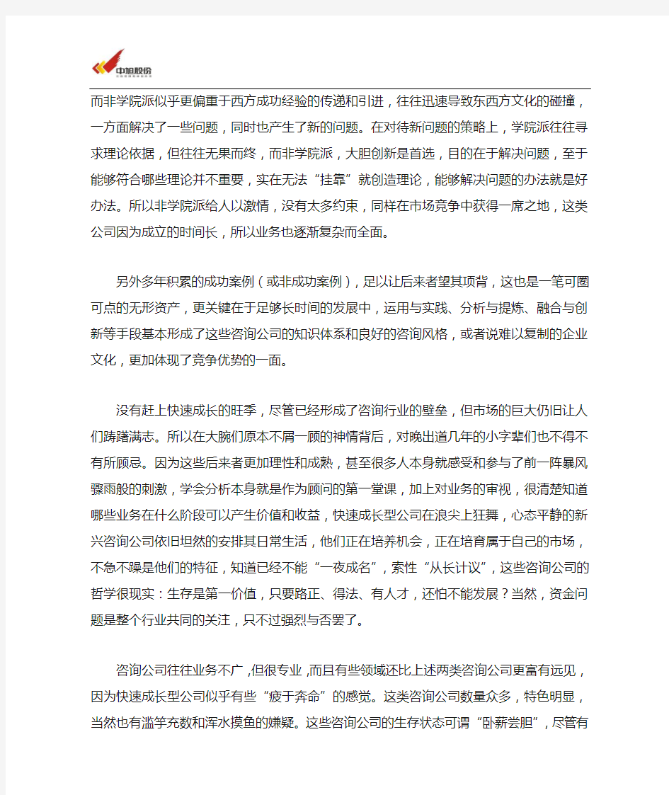 中国管理咨询公司的发展现状分析