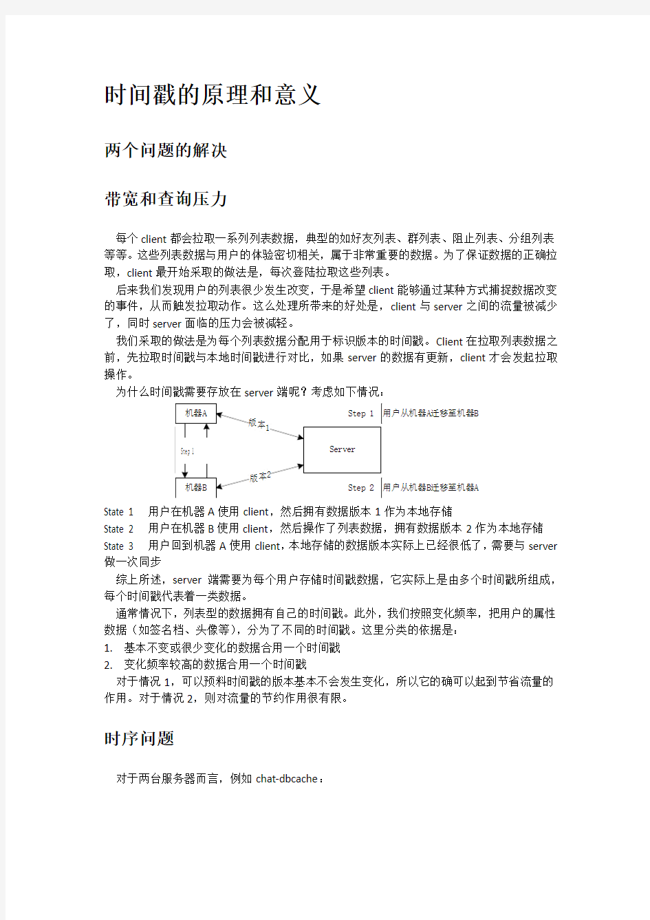 时间戳的原理和意义