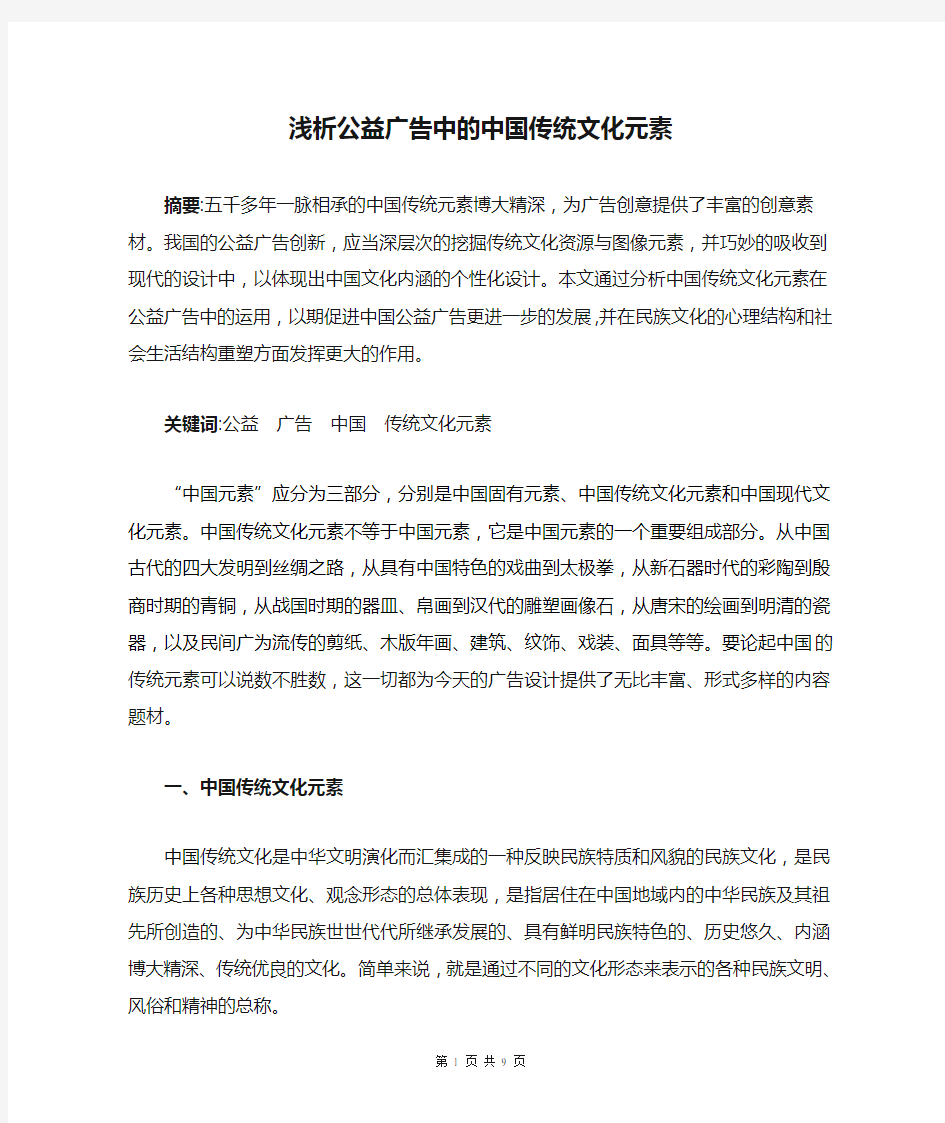 浅析公益广告中的中国传统文化元素