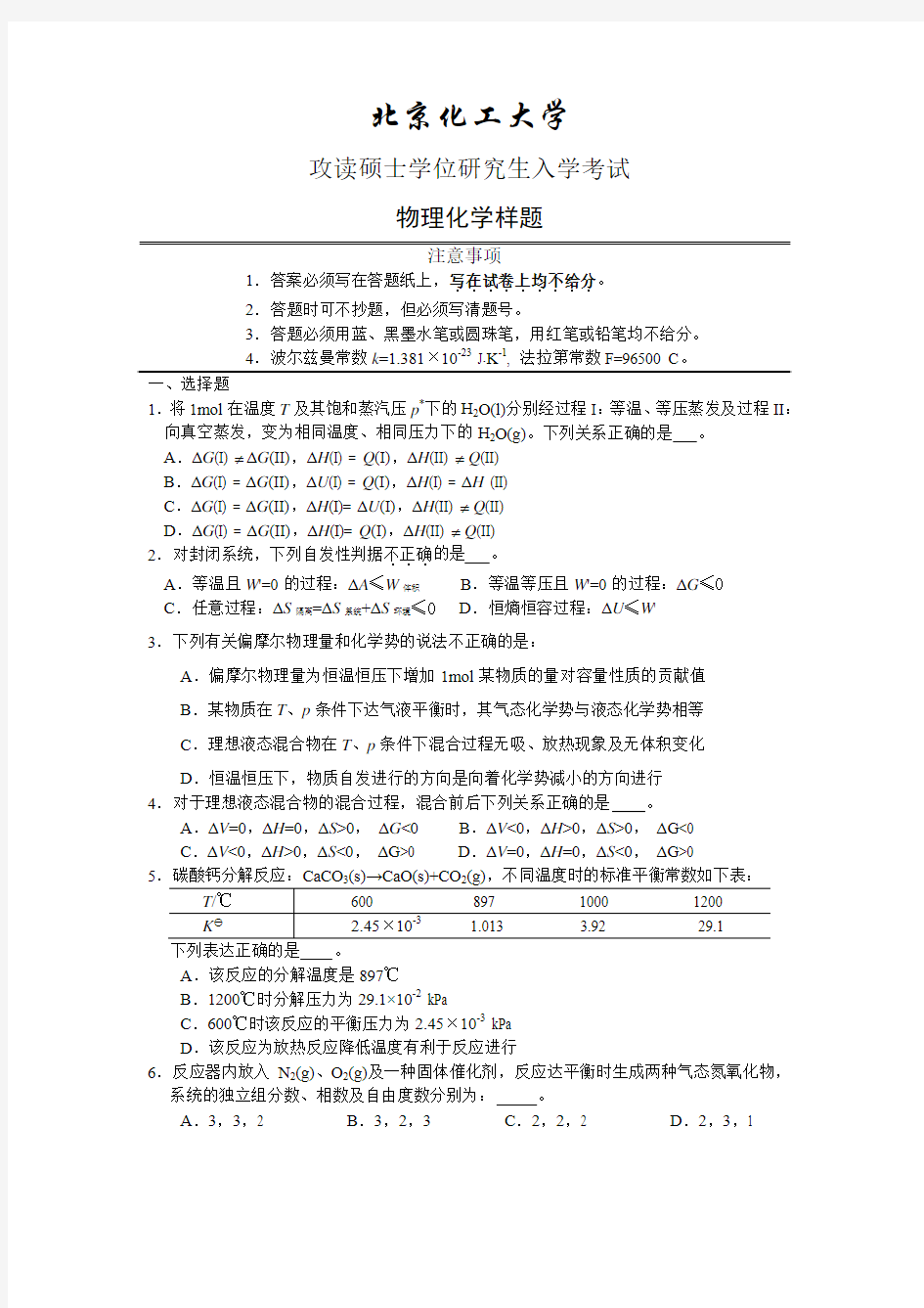 物理化学考研样题