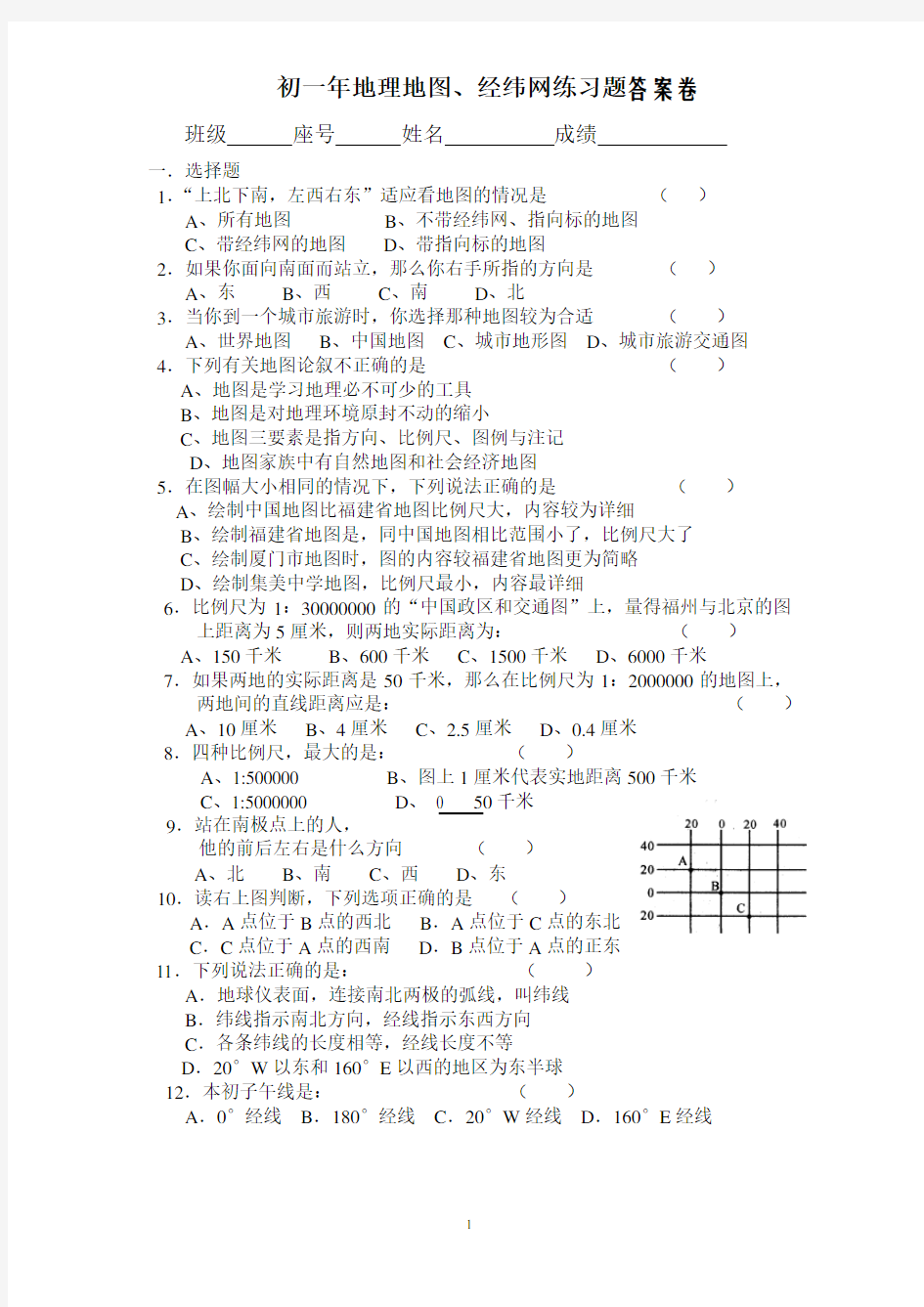 湘教版初一地理经纬网专项习题