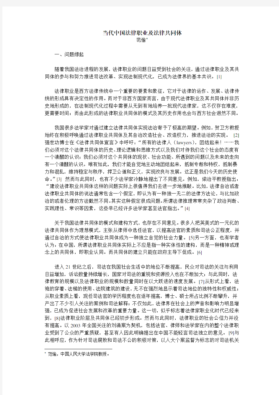 当代中国法律职业及法律共同体