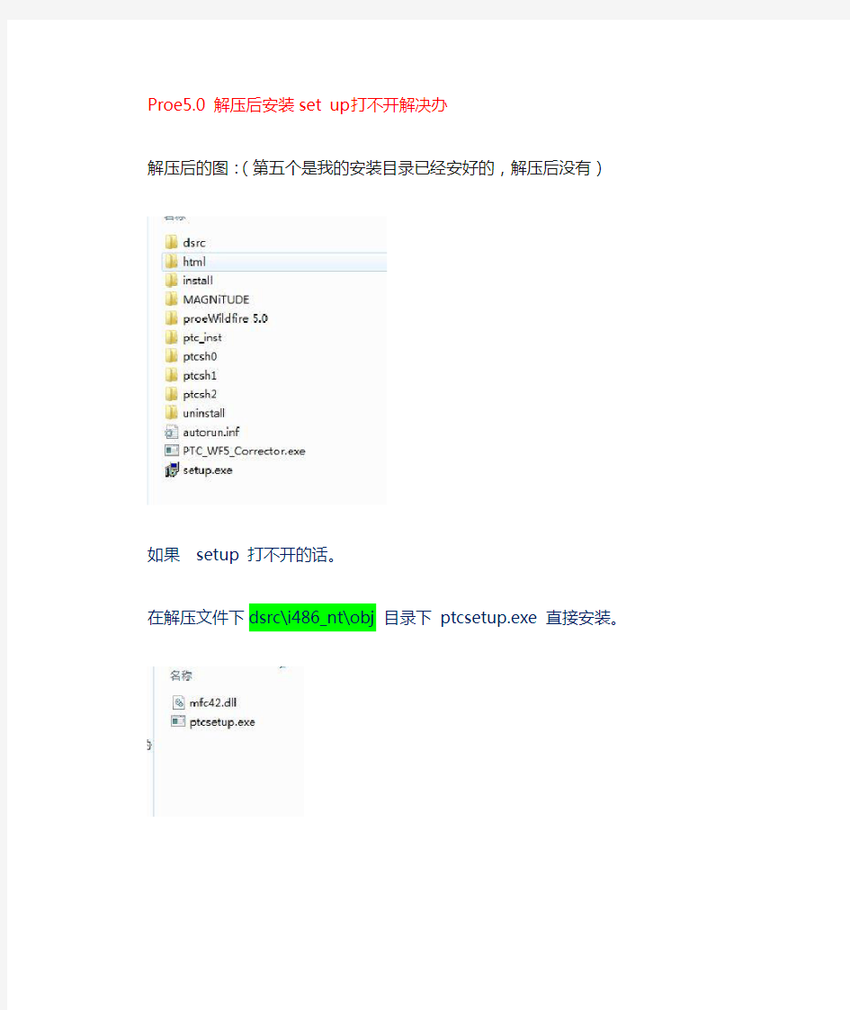 Proe5.0 安装点setup 无法打开 完美解决办法