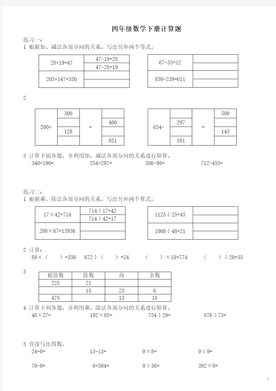 新人教版四年级数学下册计算题